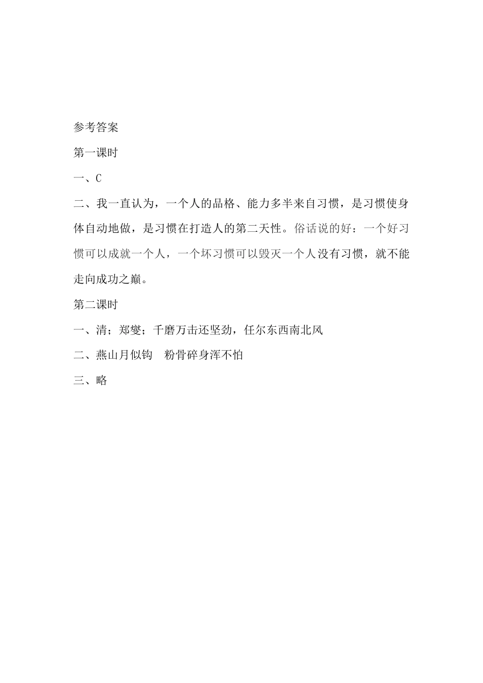 部编版语文六年级下册语文园地四课时练.docx_第3页