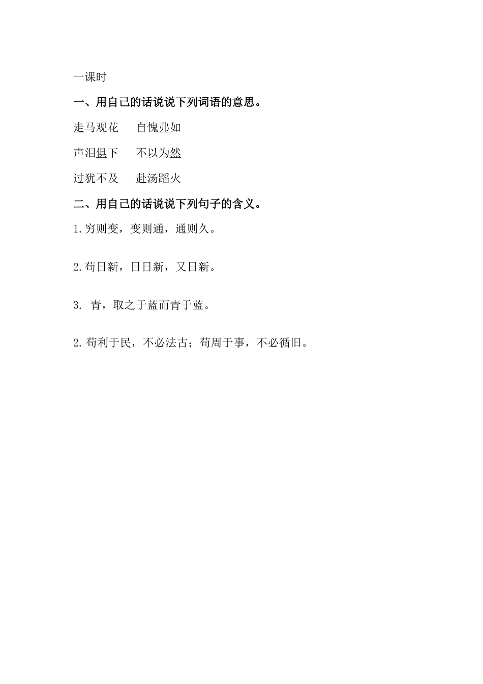 部编版语文六年级下册语文园地五课时练.docx_第1页