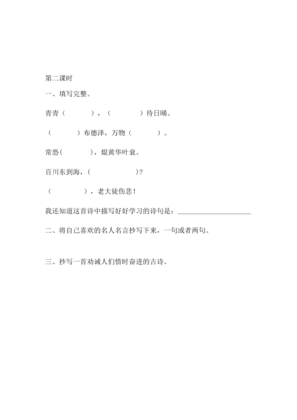 部编版语文六年级下册语文园地一课时练.docx_第2页