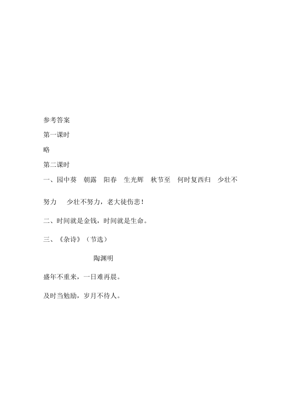 部编版语文六年级下册语文园地一课时练.docx_第3页