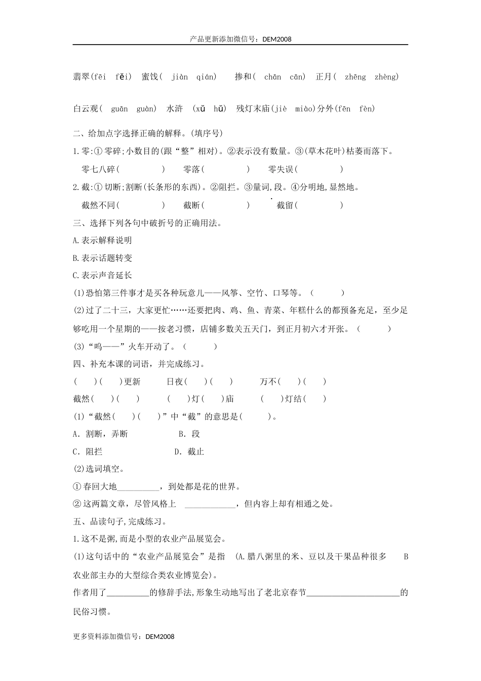 【分层训练】六年级语文下册 第1课 北京的春节 同步练习（含答案）部编版.docx_第2页