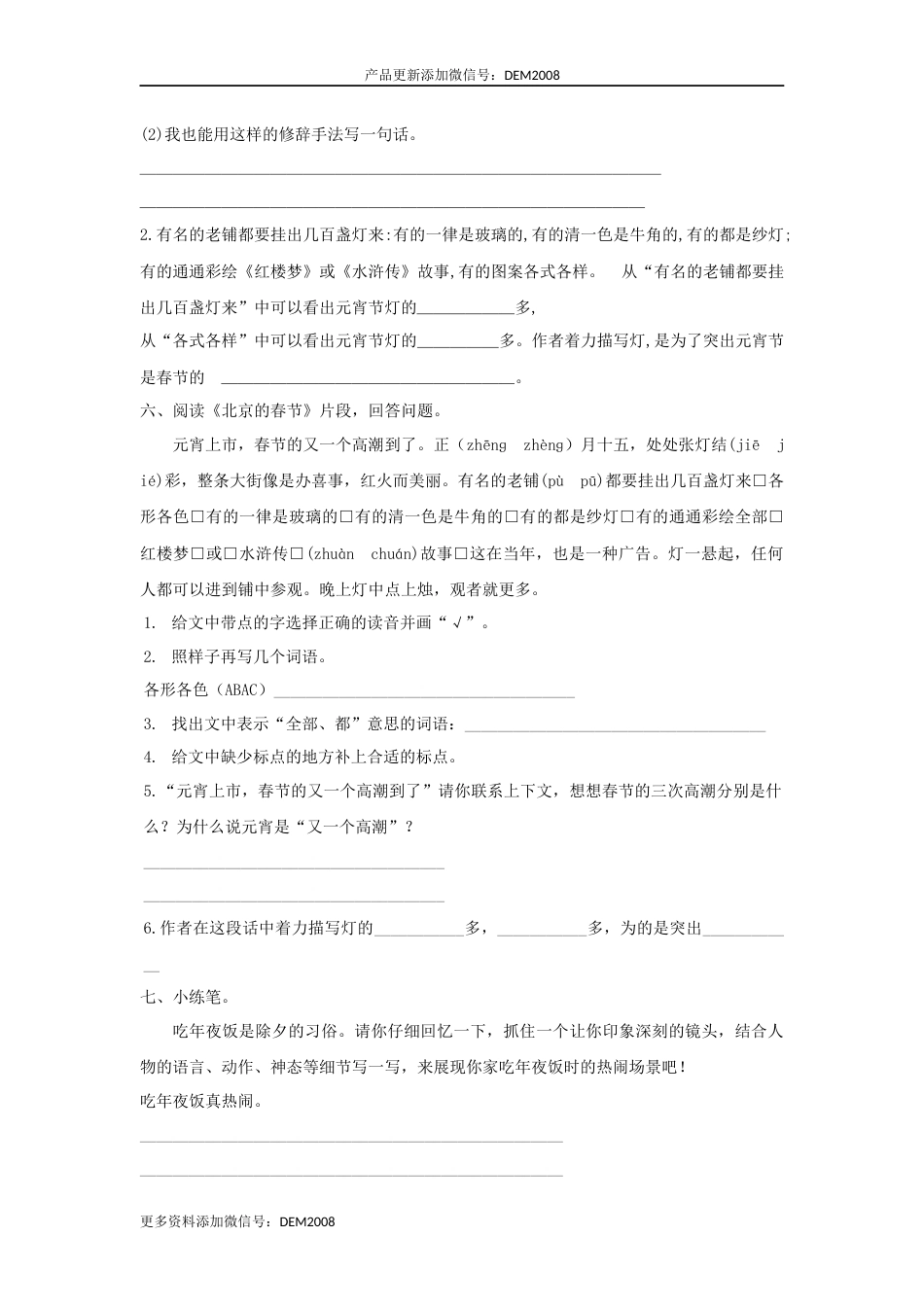 【分层训练】六年级语文下册 第1课 北京的春节 同步练习（含答案）部编版.docx_第3页