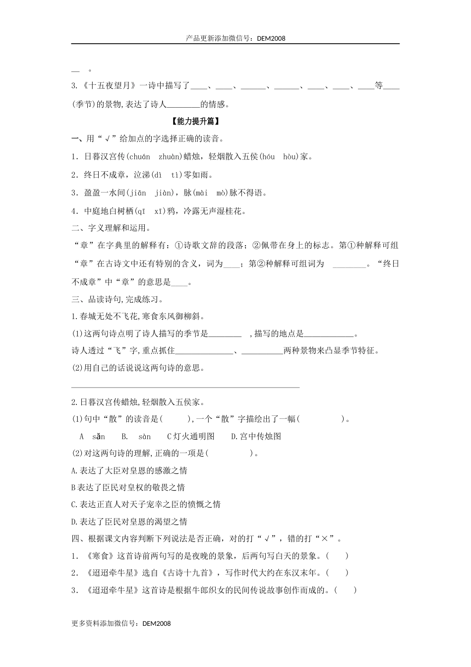 【分层训练】六年级语文下册 第3课 古诗三首 同步练习（含答案）部编版.docx_第2页