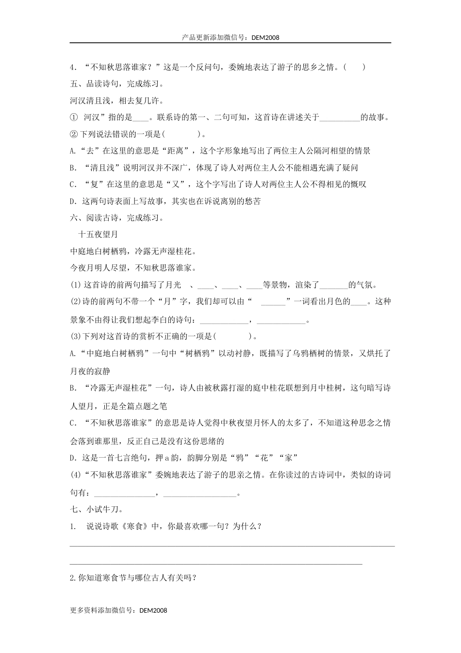 【分层训练】六年级语文下册 第3课 古诗三首 同步练习（含答案）部编版.docx_第3页