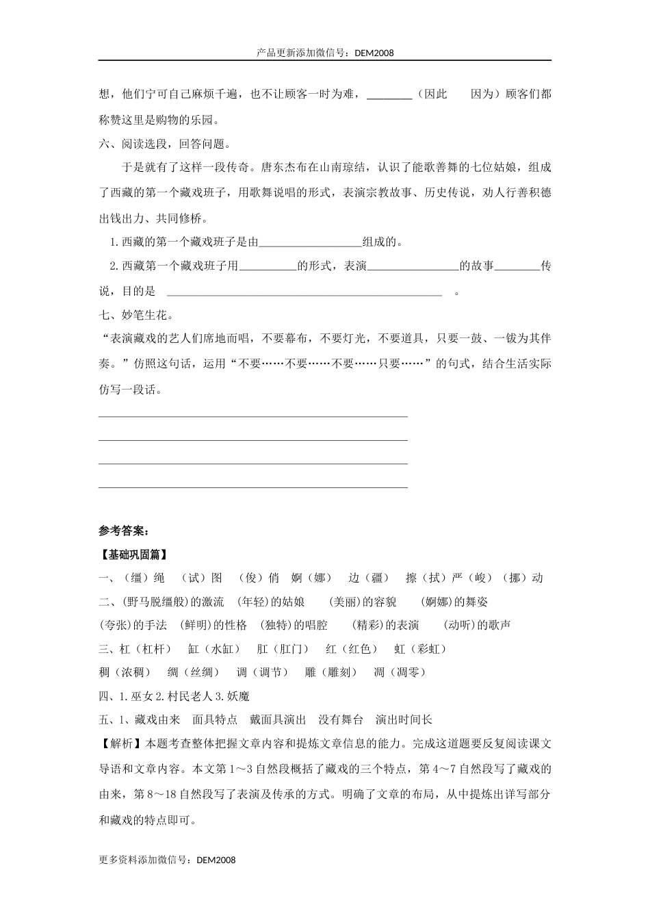【分层训练】六年级语文下册 第4课 藏戏 同步练习（含答案）部编版.docx_第3页