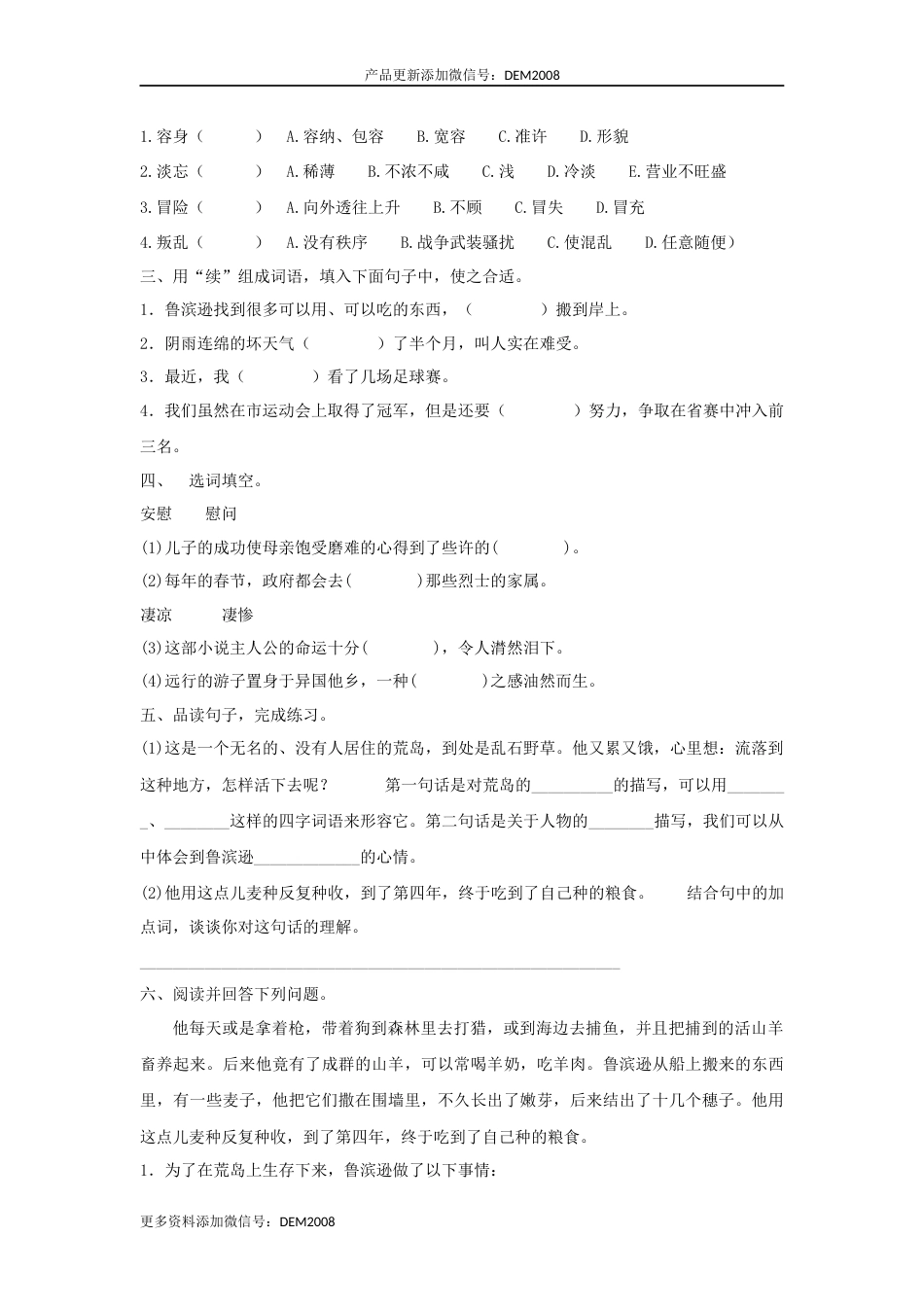 【分层训练】六年级语文下册 第5课 鲁滨逊漂流记(节选) 同步练习 （含答案）部编版.docx_第2页