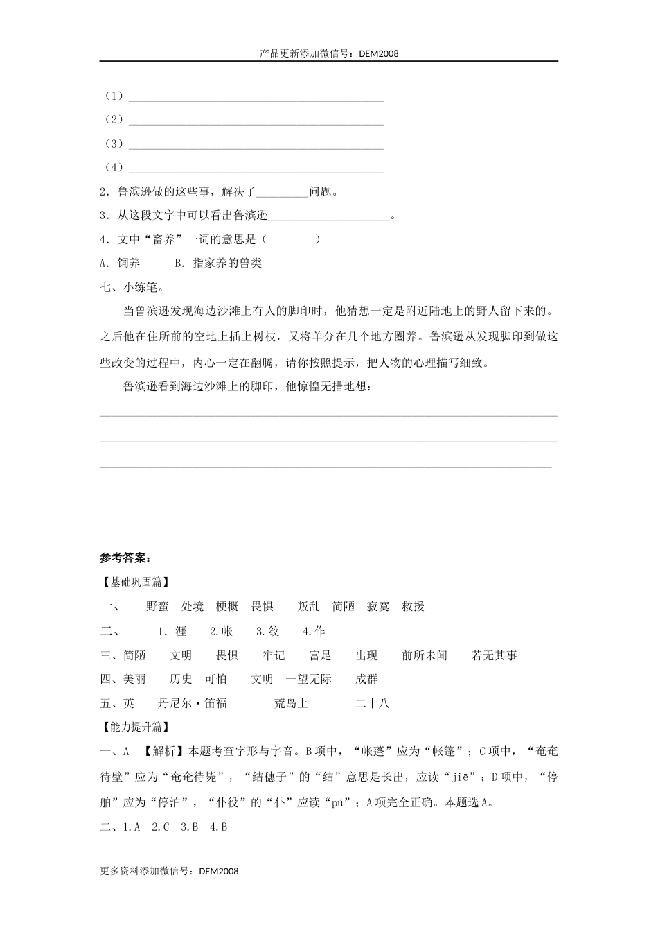 【分层训练】六年级语文下册 第5课 鲁滨逊漂流记(节选) 同步练习 （含答案）部编版.docx_第3页