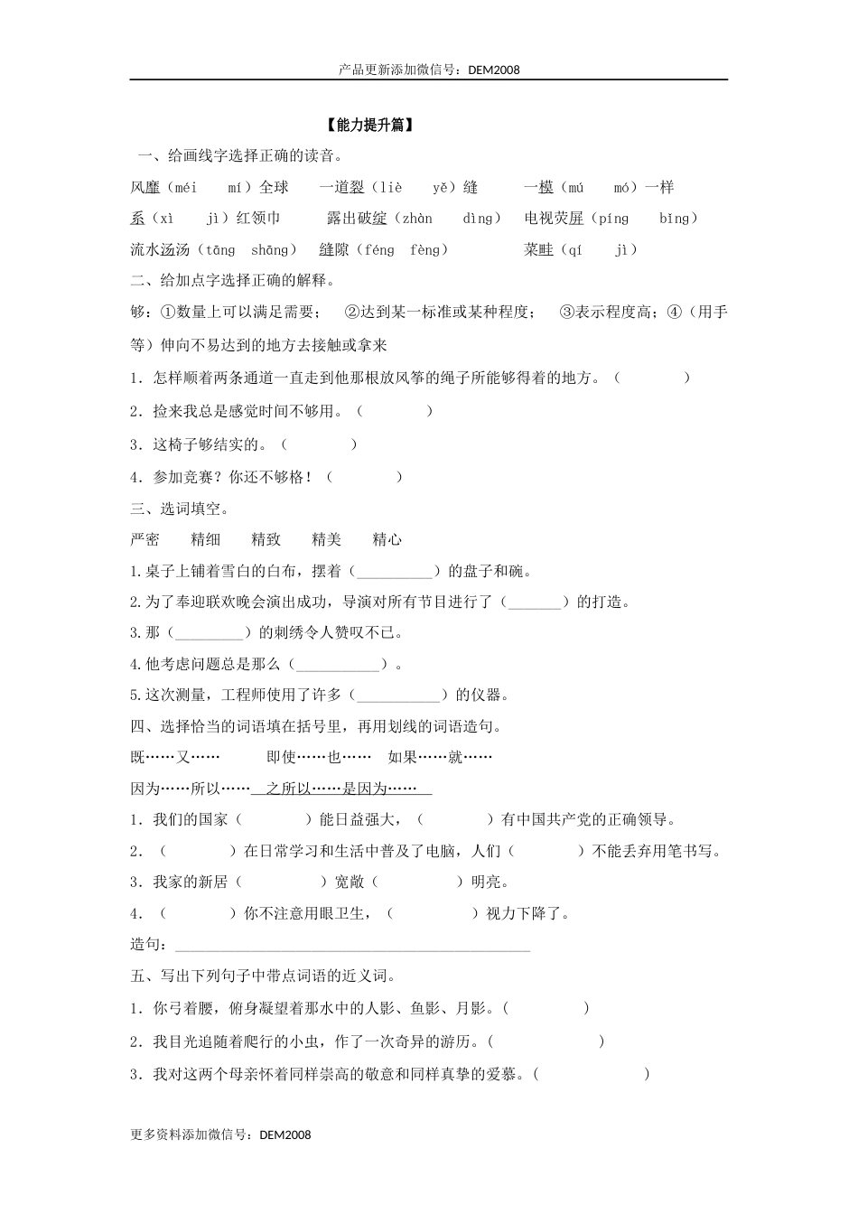 【分层训练】六年级语文下册 第7课 汤姆索亚历险记（节选） 同步练习 （含答案）部编版.docx_第2页