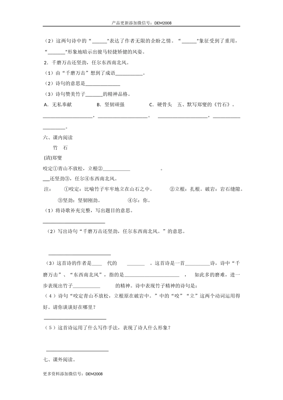【分层训练】六年级语文下册 第10课 古诗三首 同步练习 （含答案）部编版.docx_第3页