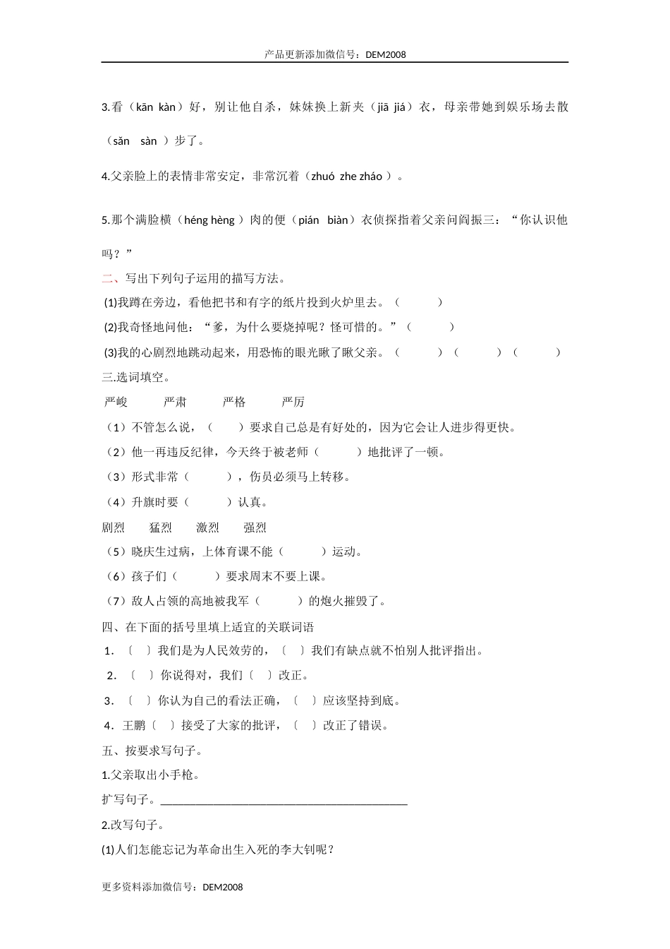 【分层训练】六年级语文下册 第11课 十六年前的回忆 同步练习（含答案）部编版.docx_第2页