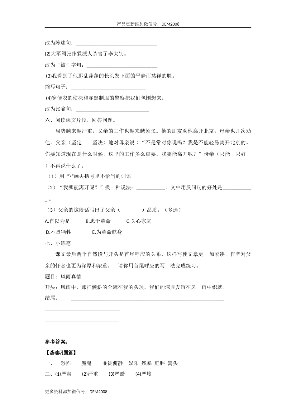 【分层训练】六年级语文下册 第11课 十六年前的回忆 同步练习（含答案）部编版.docx_第3页