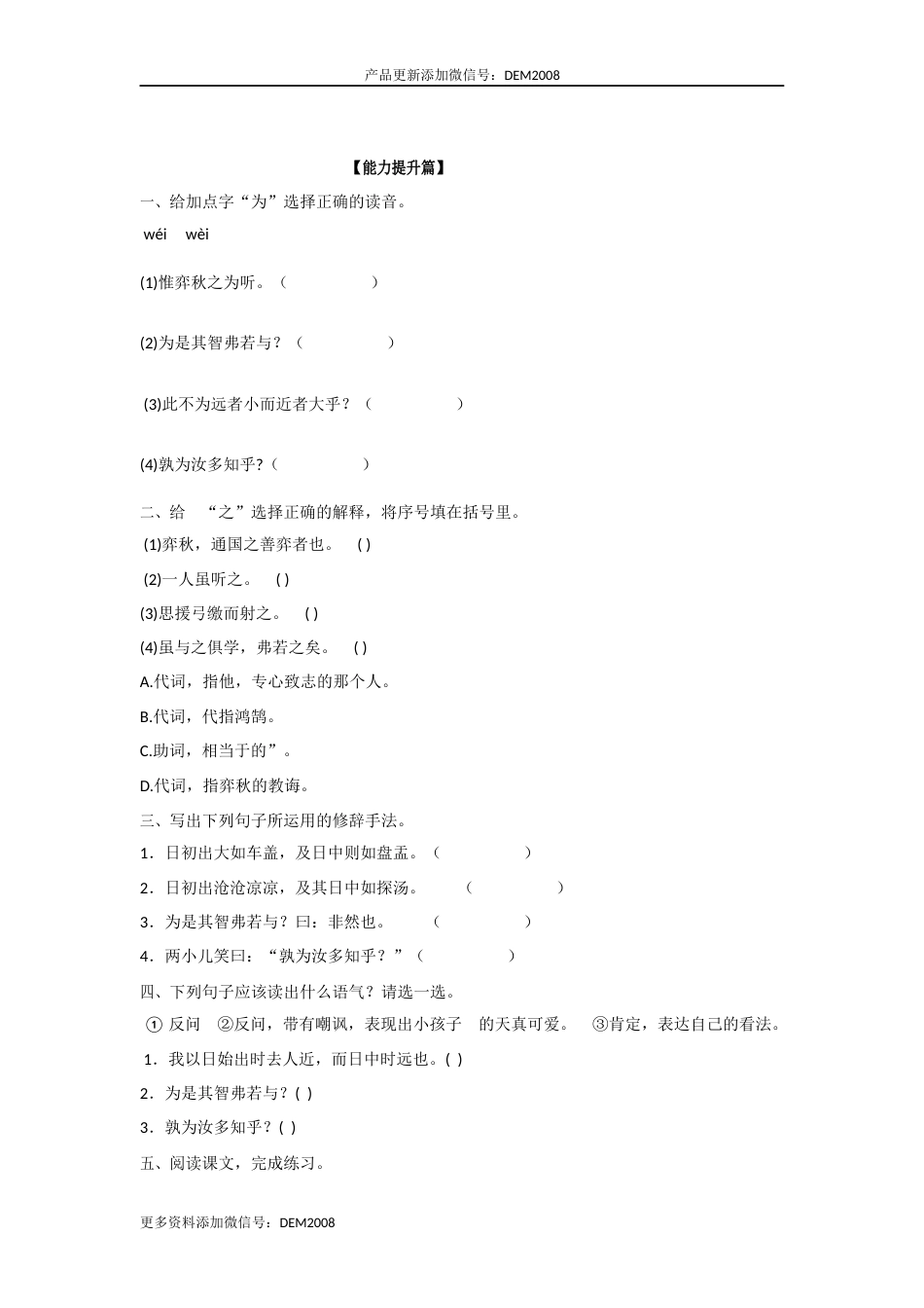 【分层训练】六年级语文下册 第14课 文言文二则 同步练习 （含答案）部编版.docx_第2页