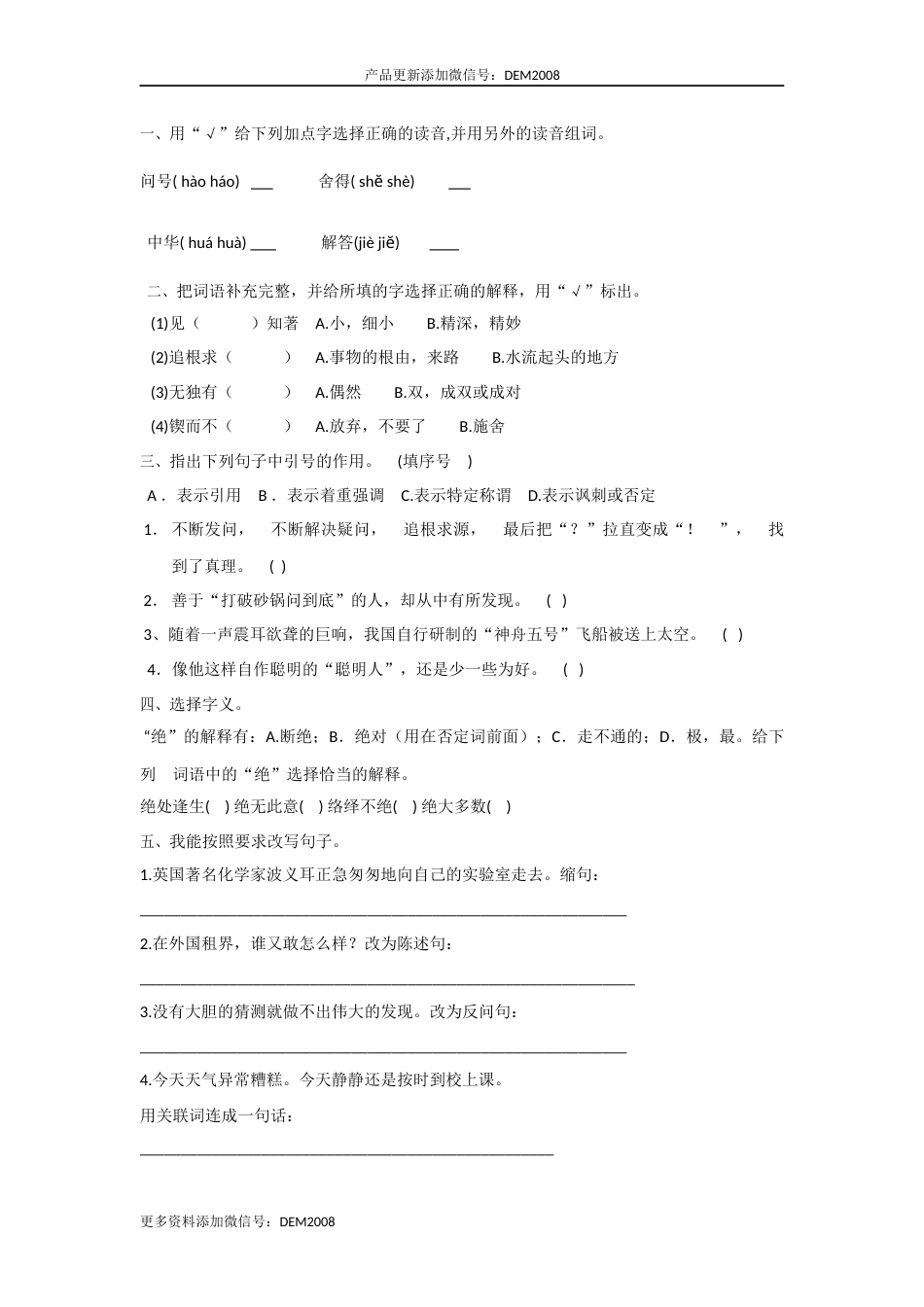 【分层训练】六年级语文下册 第15课 真理诞生于一百个问号之后 同步练习 （含答案）部编版.docx_第2页