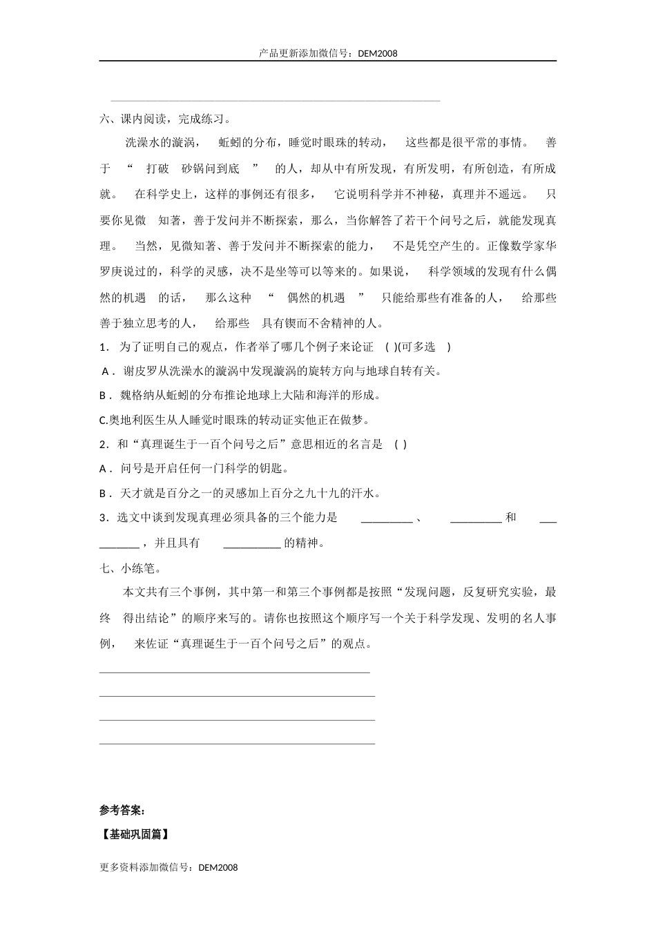 【分层训练】六年级语文下册 第15课 真理诞生于一百个问号之后 同步练习 （含答案）部编版.docx_第3页