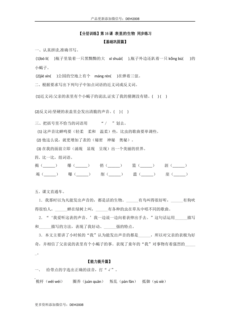 【分层训练】六年级语文下册 第16课 表里的生物 同步练习 （含答案）部编版.docx_第1页