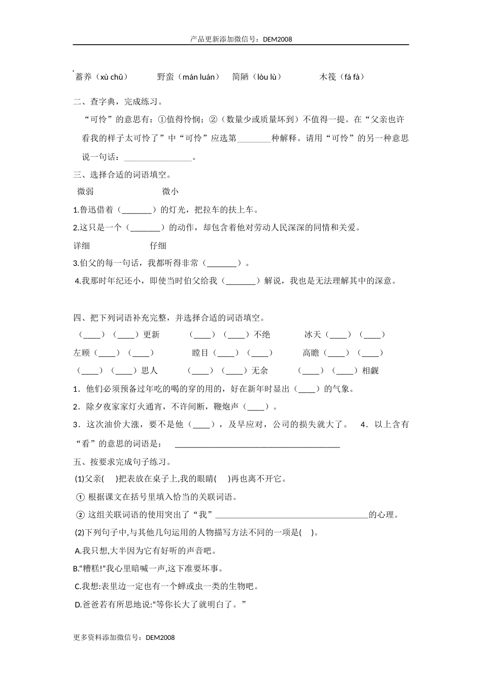 【分层训练】六年级语文下册 第16课 表里的生物 同步练习 （含答案）部编版.docx_第2页