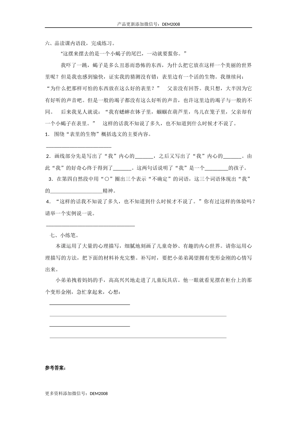 【分层训练】六年级语文下册 第16课 表里的生物 同步练习 （含答案）部编版.docx_第3页