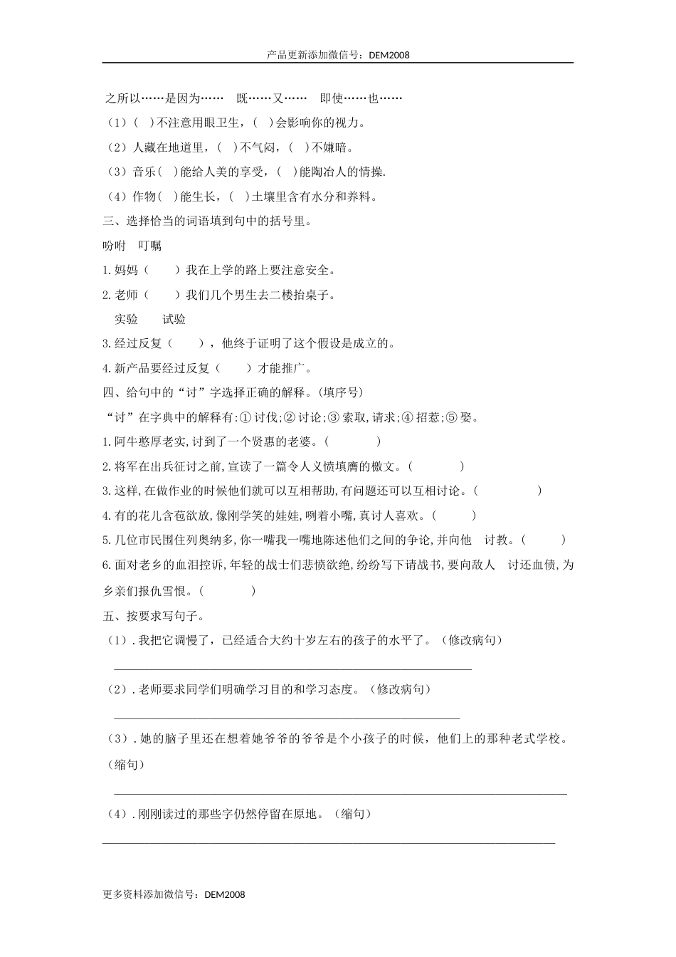 【分层训练】六年级语文下册 第17课 他们那时候多有趣啊 同步练习 （含答案）部编版.docx_第2页