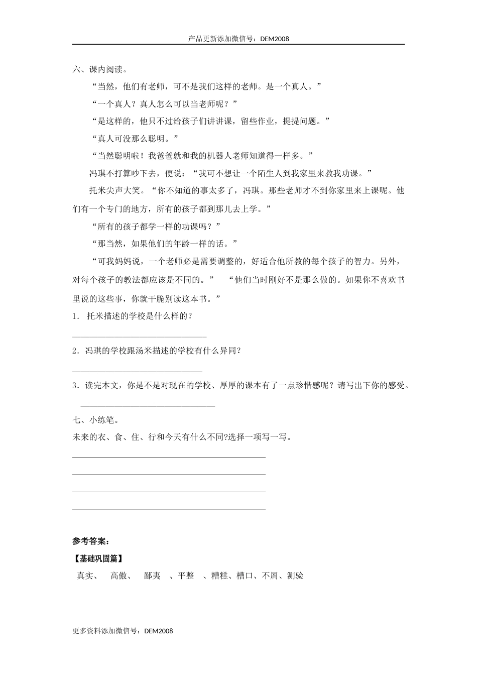 【分层训练】六年级语文下册 第17课 他们那时候多有趣啊 同步练习 （含答案）部编版.docx_第3页