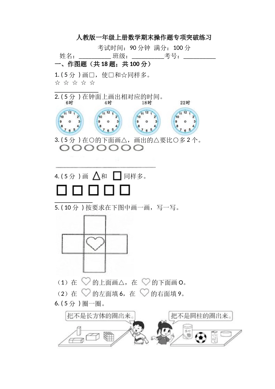 【期末专项突破】小学数学一年级上册-期末操作题专项突破练习（含答案）人教版.docx_第1页