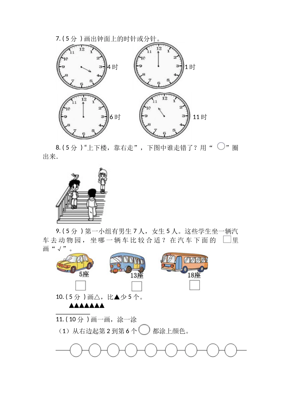 【期末专项突破】小学数学一年级上册-期末操作题专项突破练习（含答案）人教版.docx_第2页
