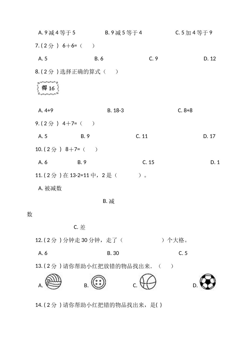 【期末专项突破】小学数学一年级上册-期末单选题专项突破练习（含答案）人教版.docx_第2页