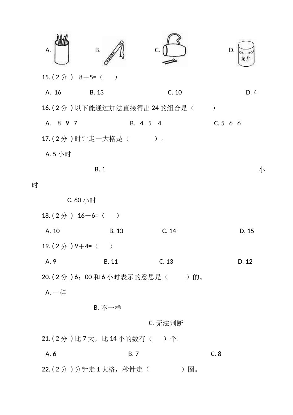 【期末专项突破】小学数学一年级上册-期末单选题专项突破练习（含答案）人教版.docx_第3页