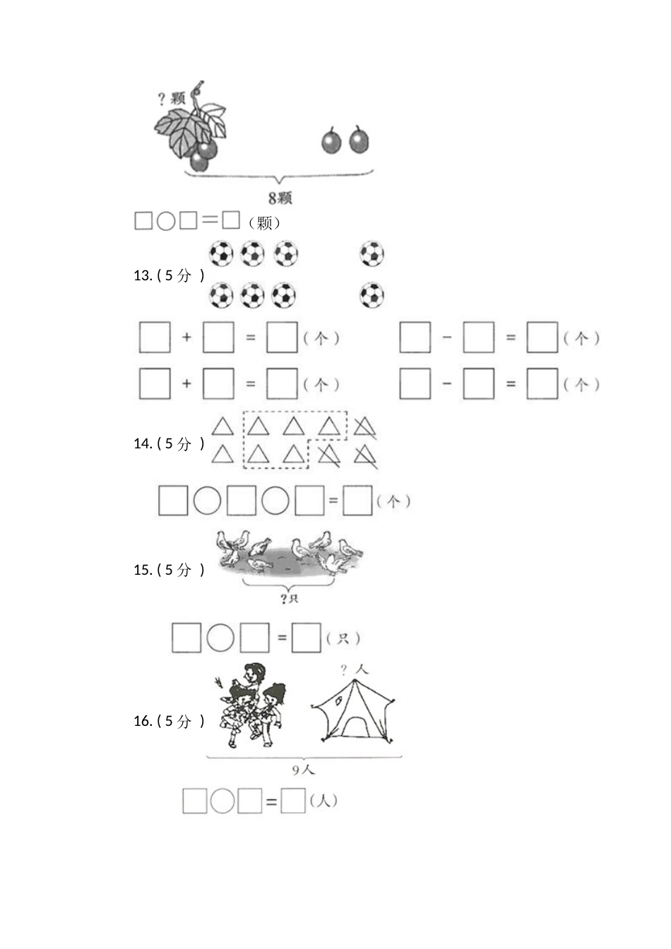【期末专项突破】小学数学一年级上册-期末看图列示计算专项突破练习（含答案）人教版.docx_第3页