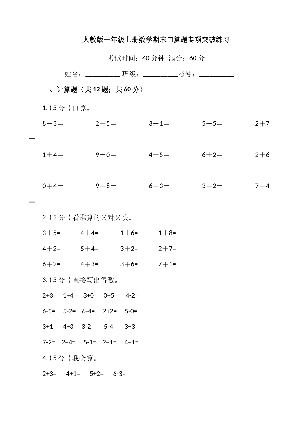 【期末专项突破】小学数学一年级上册-期末口算题专项突破练习（含答案）人教版.docx_第1页