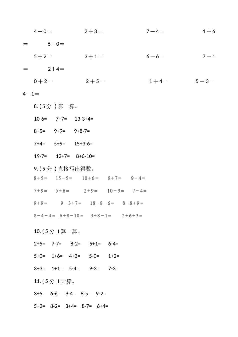 【期末专项突破】小学数学一年级上册-期末口算题专项突破练习（含答案）人教版.docx_第3页