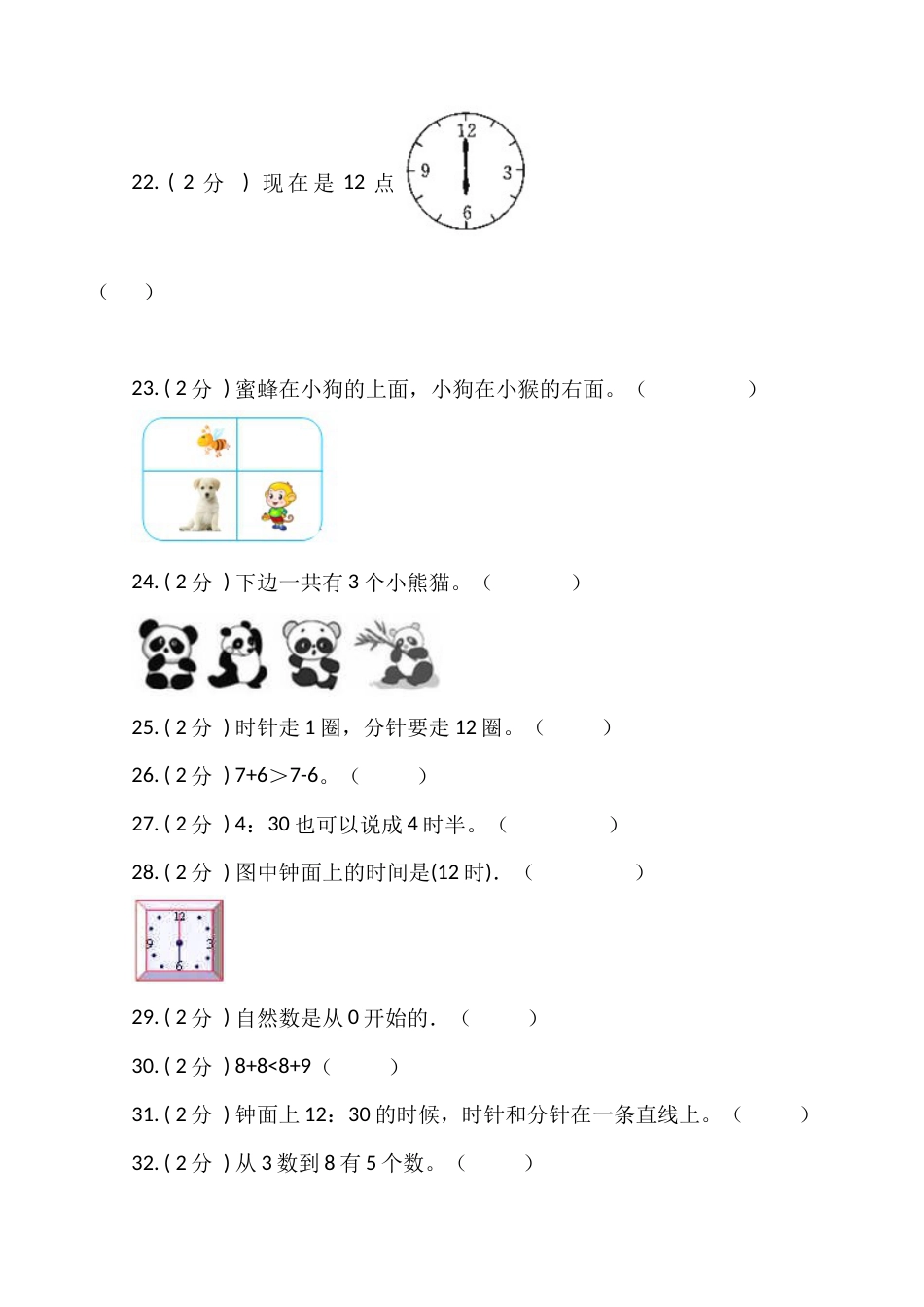 【期末专项突破】小学数学一年级上册-期末判断题专项突破练习（含答案）人教版.docx_第3页