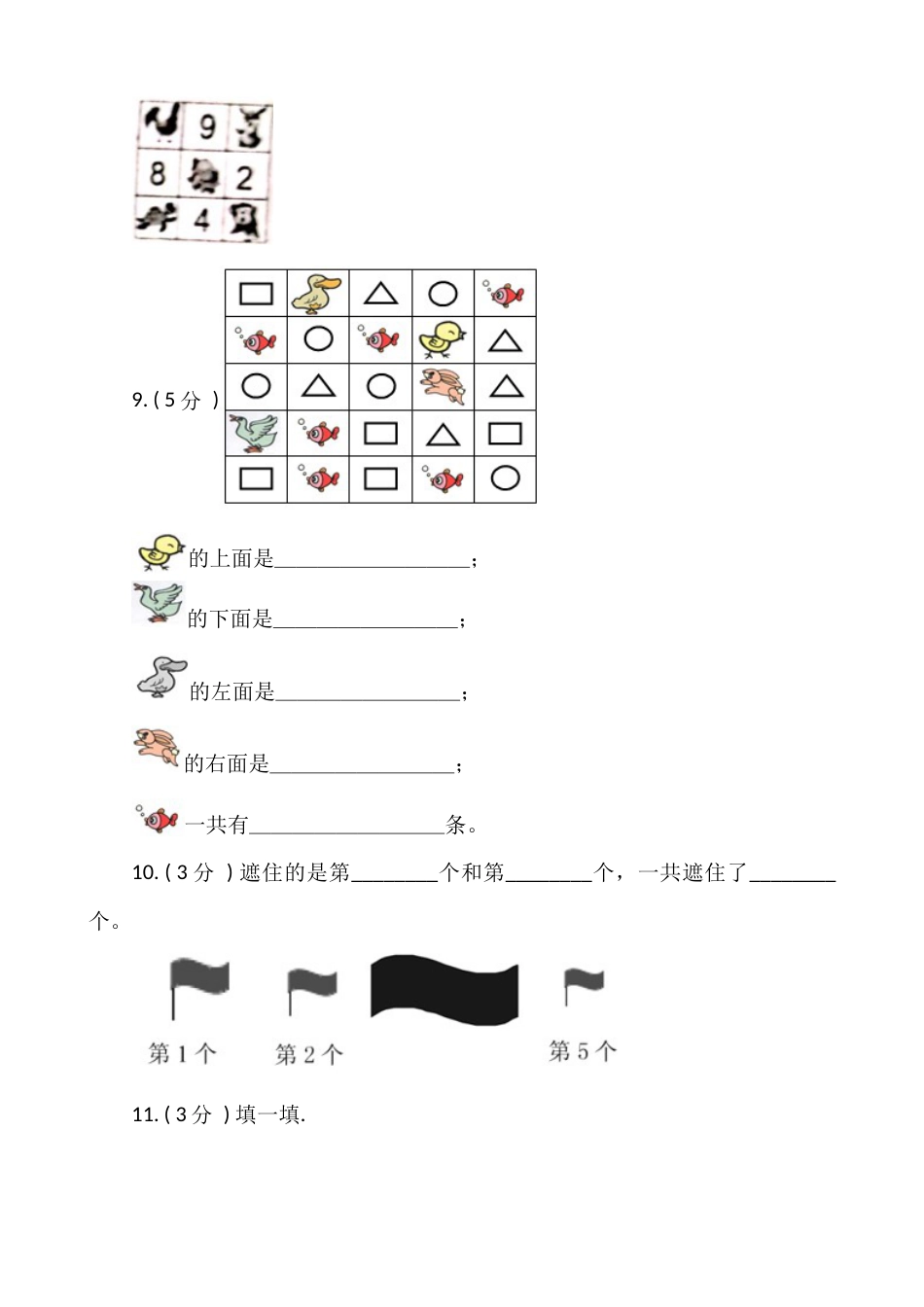 【期末专项突破】小学数学一年级上册-期末填空题专项突破练习（含答案）人教版.docx_第3页