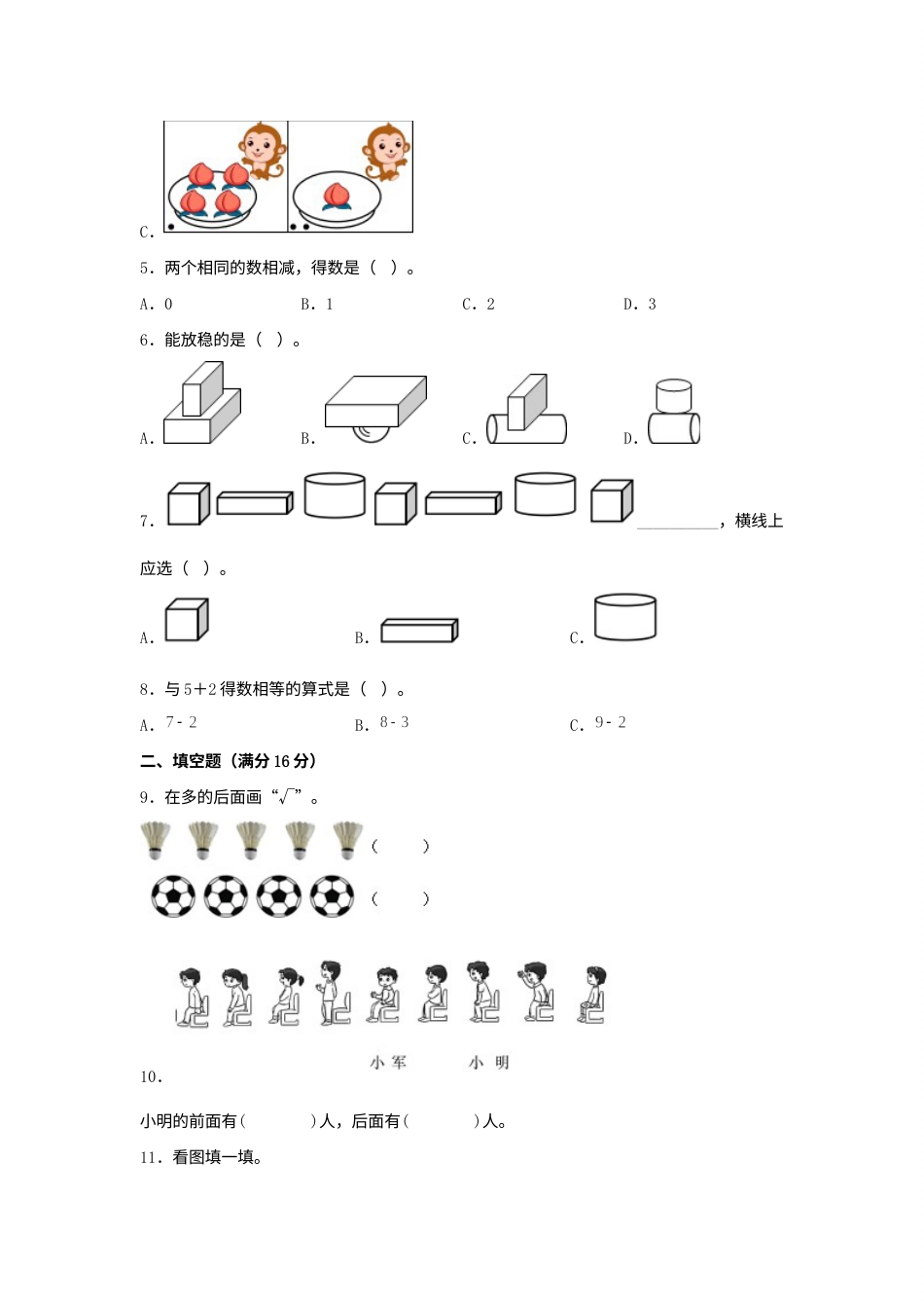 【期中模拟卷】小学数学一年级上册 期中模拟试卷（3）人教版（含答案）.docx_第2页
