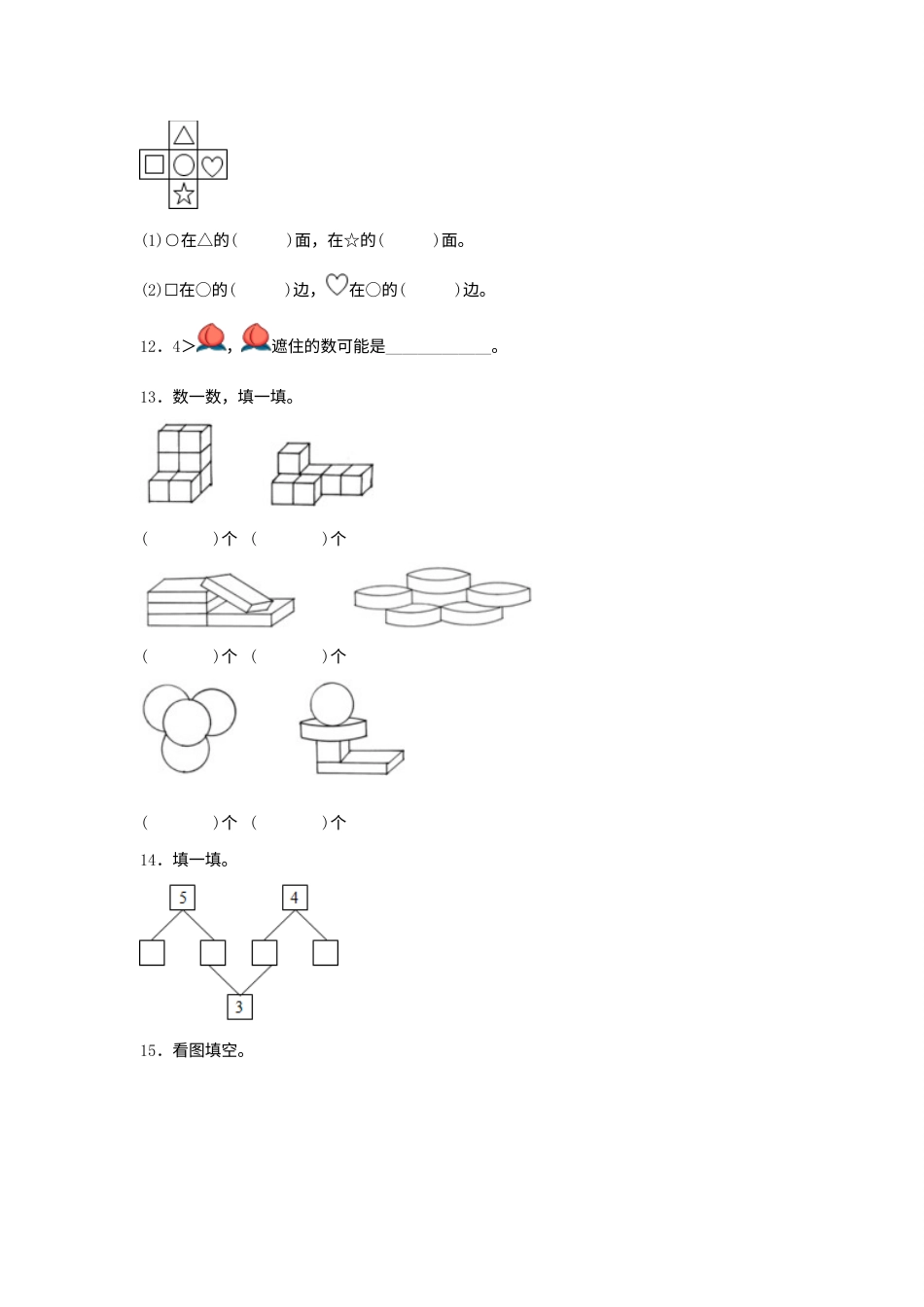 【期中模拟卷】小学数学一年级上册 期中模拟试卷（3）人教版（含答案）.docx_第3页