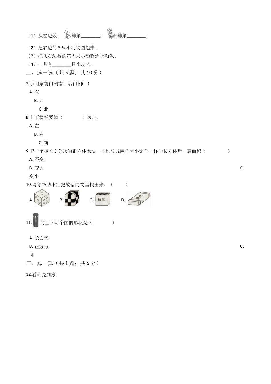 【期中模拟卷二】小学数学一年级上册-期中模拟卷二 （含答案）人教版.docx_第2页