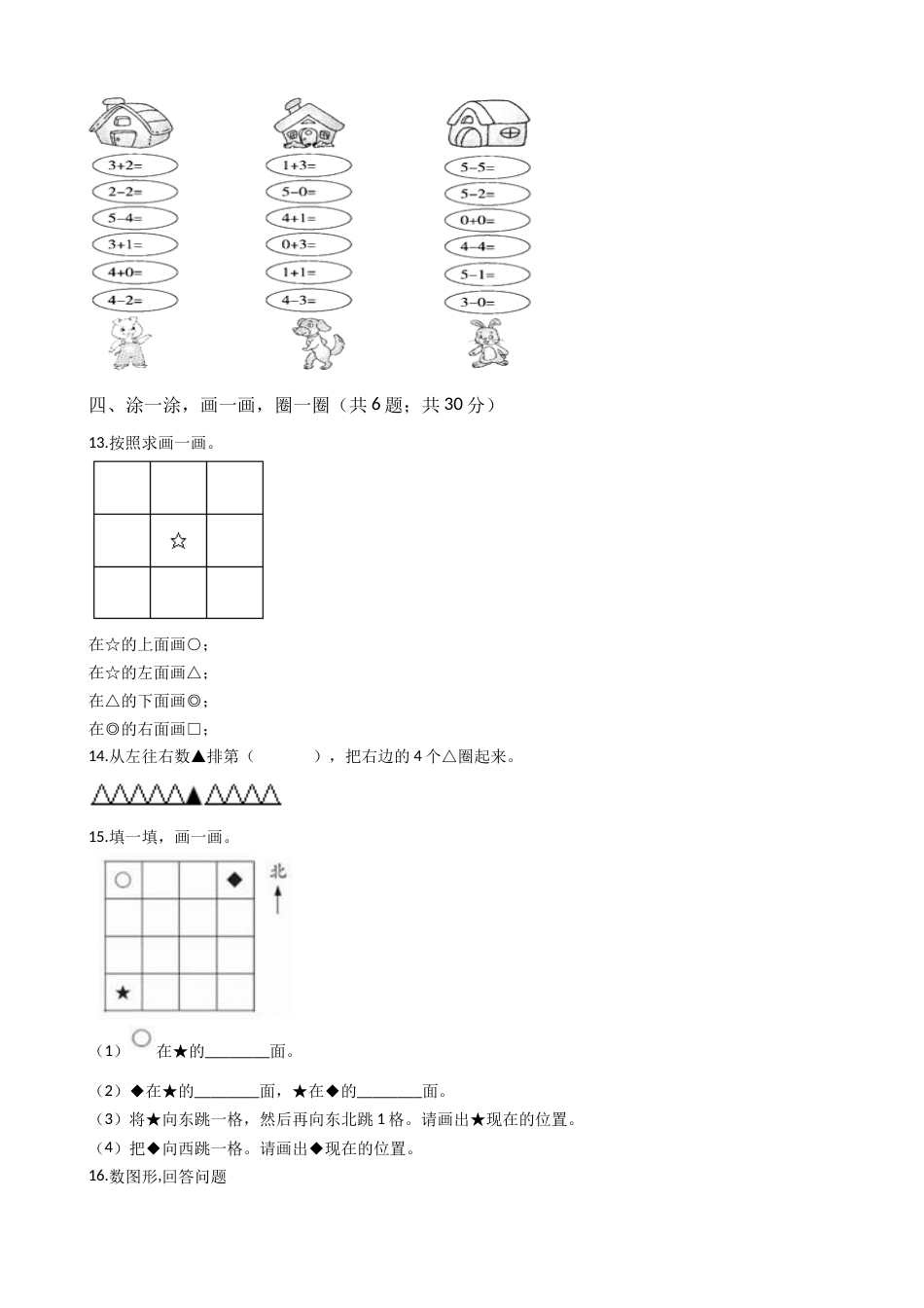 【期中模拟卷二】小学数学一年级上册-期中模拟卷二 （含答案）人教版.docx_第3页