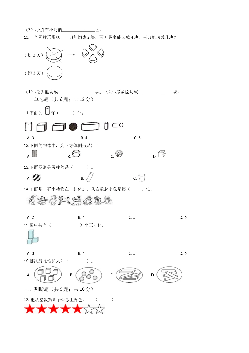 【期中模拟卷三】小学数学一年级上册-期中模拟卷三 （含答案）人教版.docx_第3页