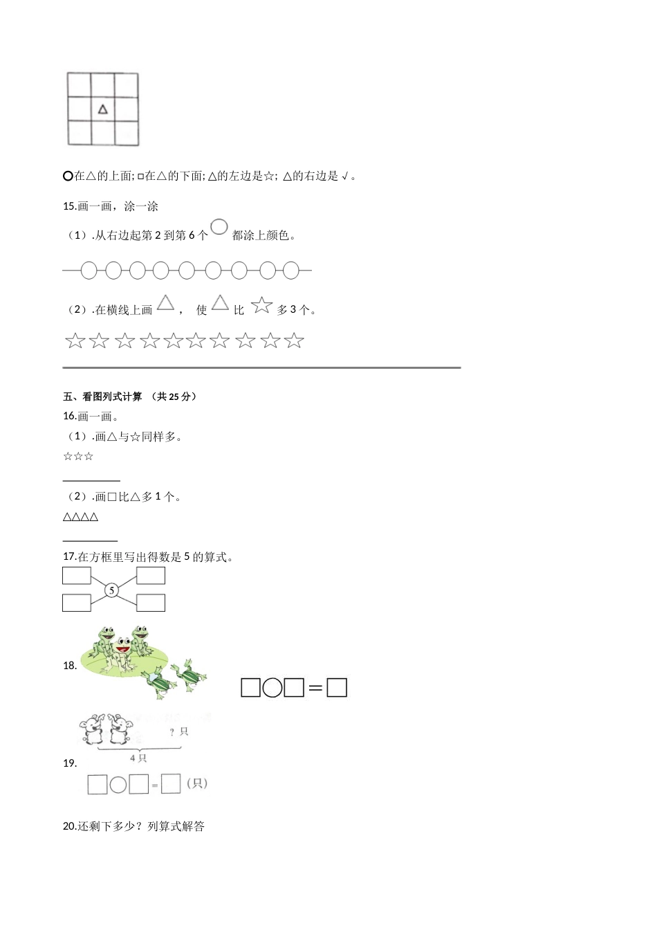 【期中模拟卷一】小学数学一年级上册-期中模拟卷一（含答案）人教版.docx_第3页