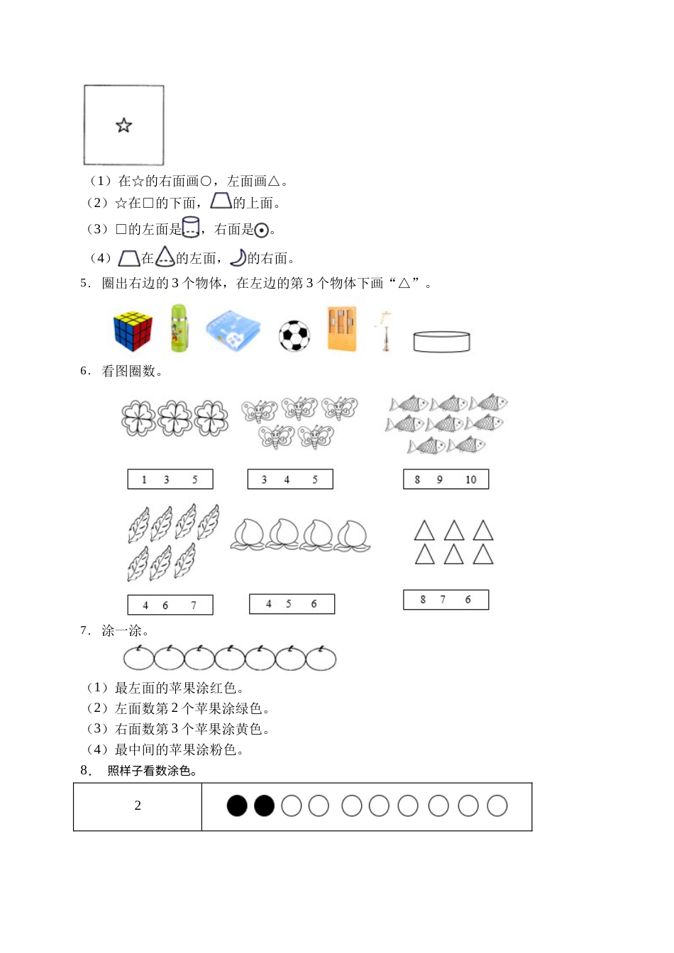 【易错专项】人教版数学一年级上册考试易错题专项集训-操作题1（含答案）.doc_第2页