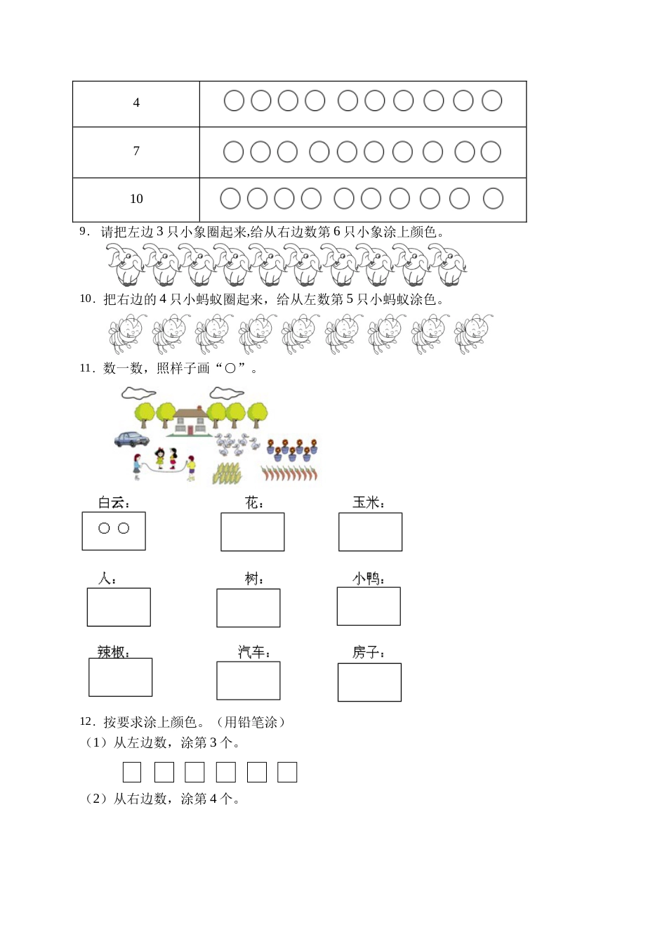 【易错专项】人教版数学一年级上册考试易错题专项集训-操作题1（含答案）.doc_第3页