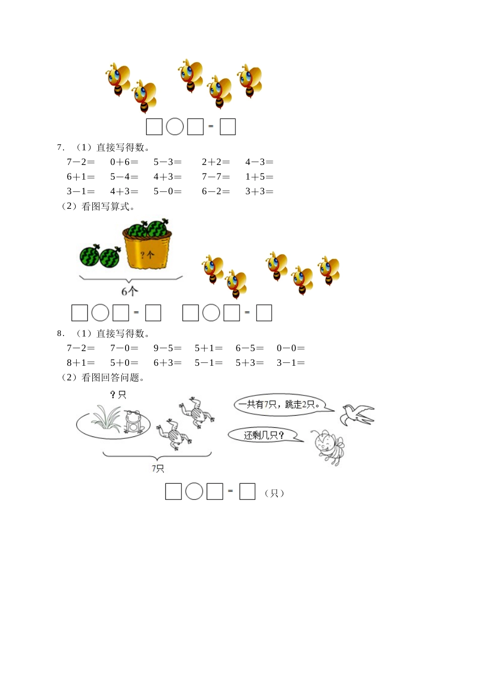 【易错专项】人教版数学一年级上册考试易错题专项集训-计算题1（含答案）.doc_第3页