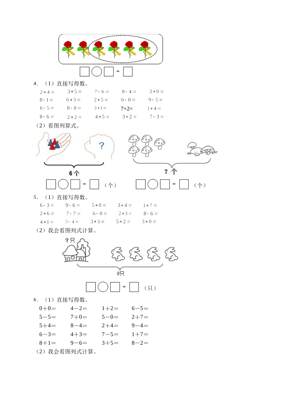 【易错专项】人教版数学一年级上册考试易错题专项集训-计算题2（含答案）.doc_第2页