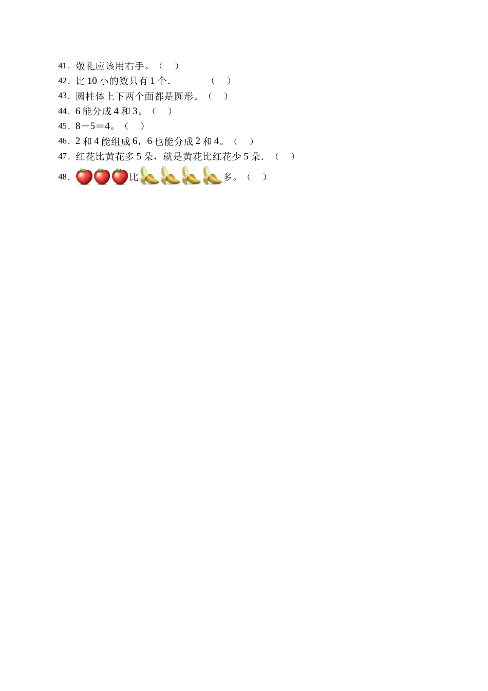 【易错专项】人教版数学一年级上册考试易错题专项集训-判断题1（含答案）.doc_第3页