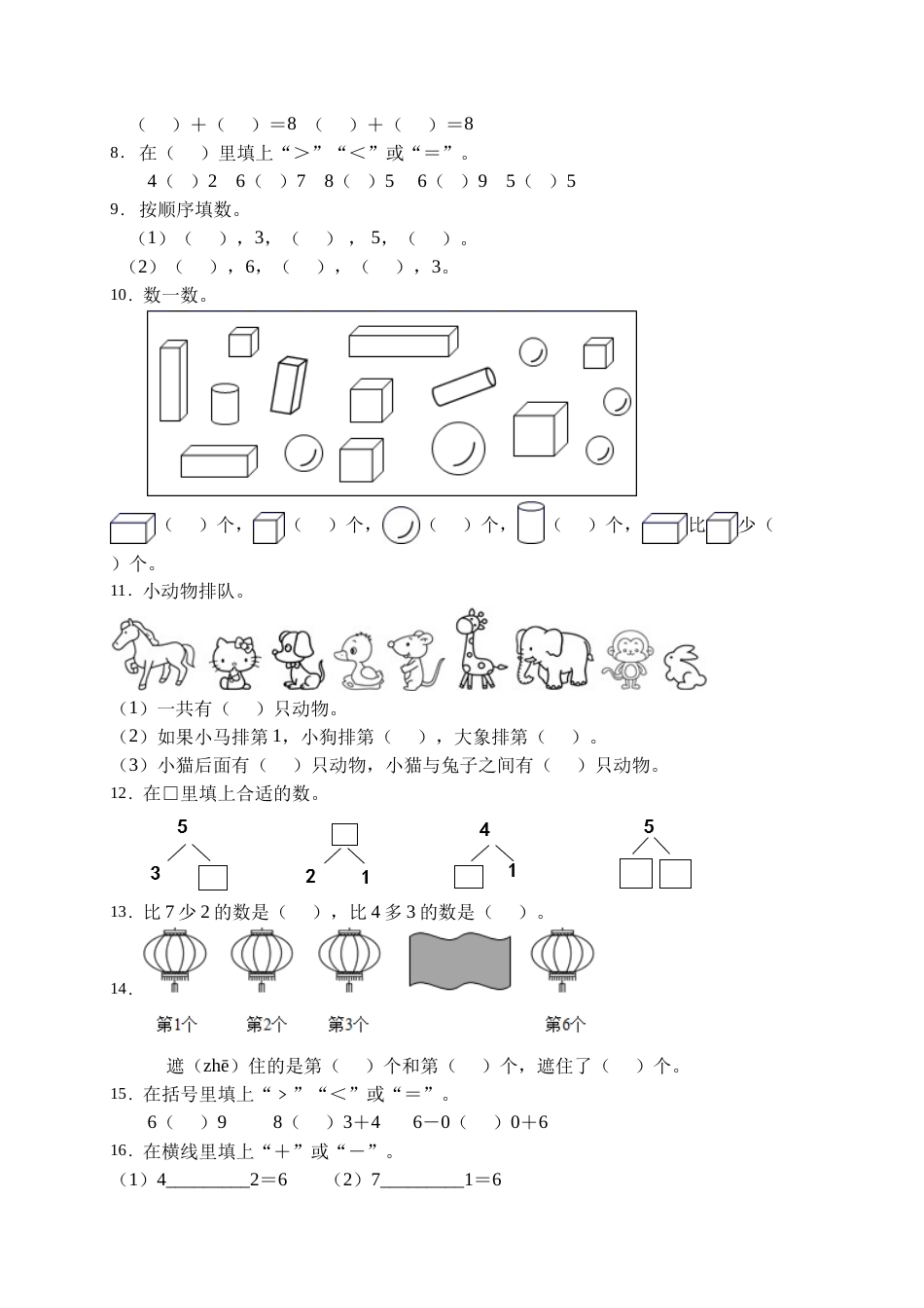 【易错专项】人教版数学一年级上册考试易错题专项集训-填空题1（含答案）.doc_第2页