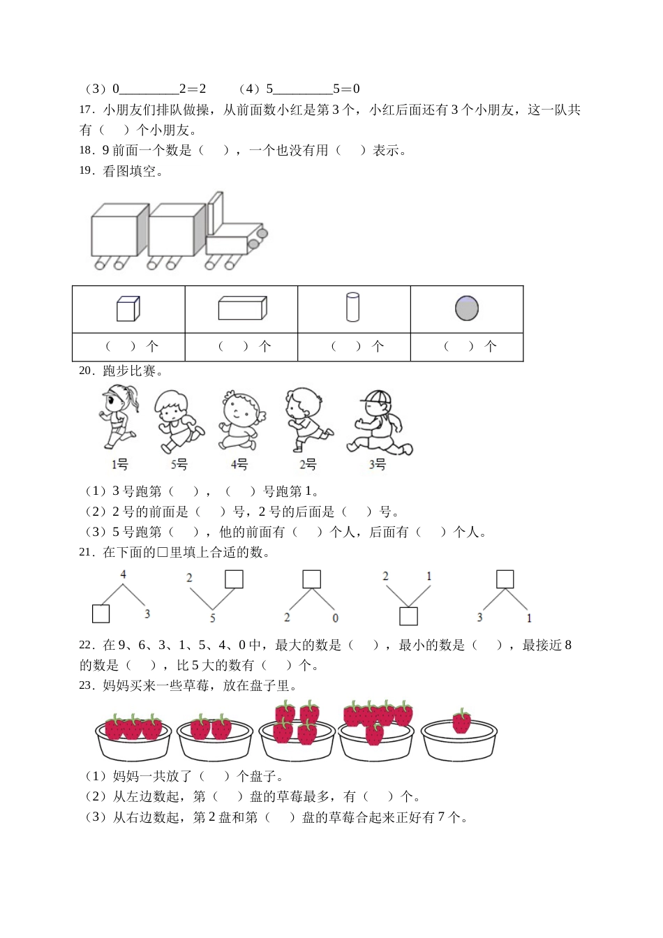 【易错专项】人教版数学一年级上册考试易错题专项集训-填空题1（含答案）.doc_第3页