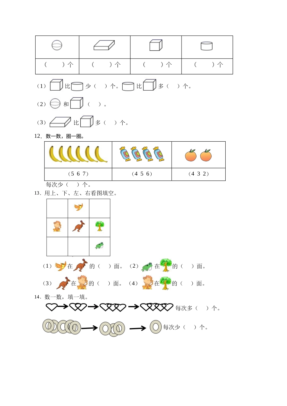 【易错专项】人教版数学一年级上册考试易错题专项集训-填空题2（含答案）.doc_第3页