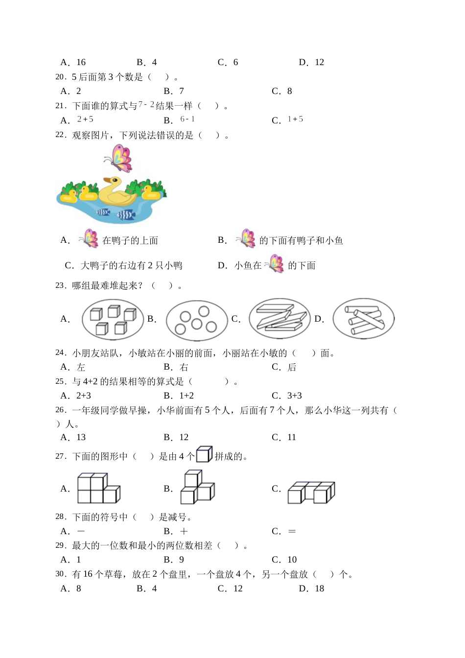 【易错专项】人教版数学一年级上册考试易错题专项集训-选择题1（含答案）.doc_第3页