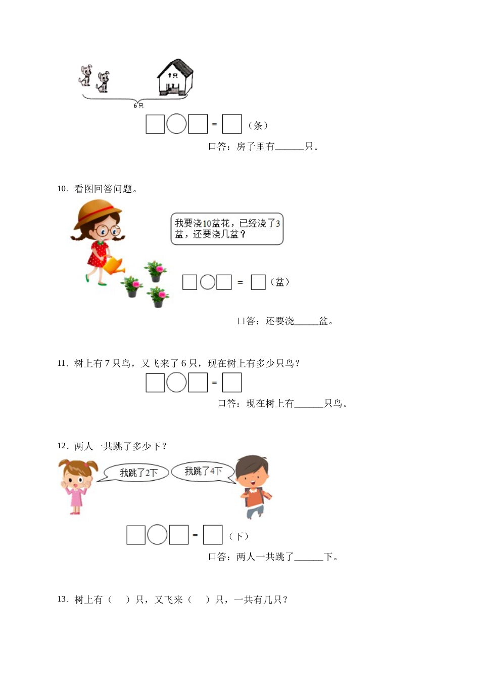 【易错专项】人教版数学一年级上册考试易错题专项集训-应用题1（含答案）.doc_第3页