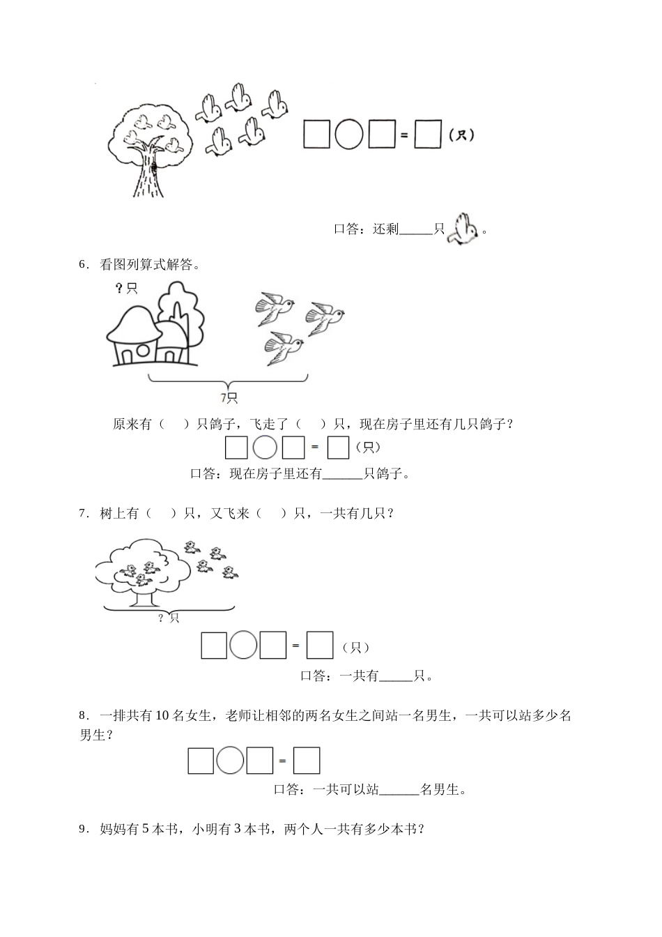 【易错专项】人教版数学一年级上册考试易错题专项集训-应用题2（含答案）.doc_第2页