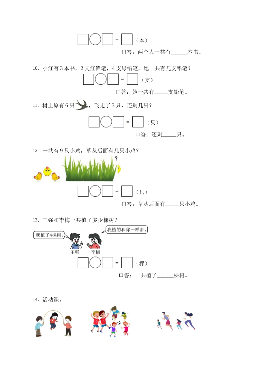 【易错专项】人教版数学一年级上册考试易错题专项集训-应用题2（含答案）.doc_第3页